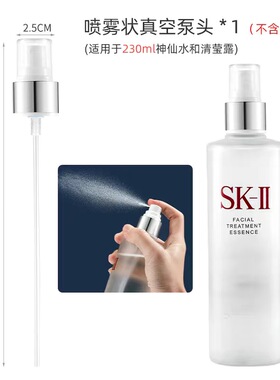 SK2神仙水喷头泵头按压头230ml清莹露喷嘴挤压头替换真空压嘴头