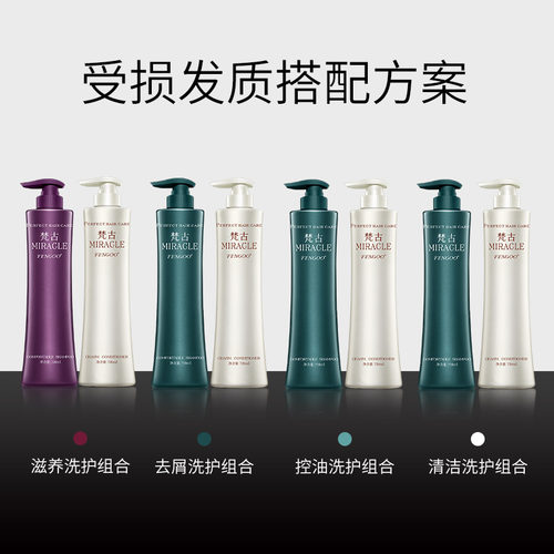 正品梵古洗发水护发素洗护套装蓬松丰盈保湿持久留香大容量洗发乳 - 图3