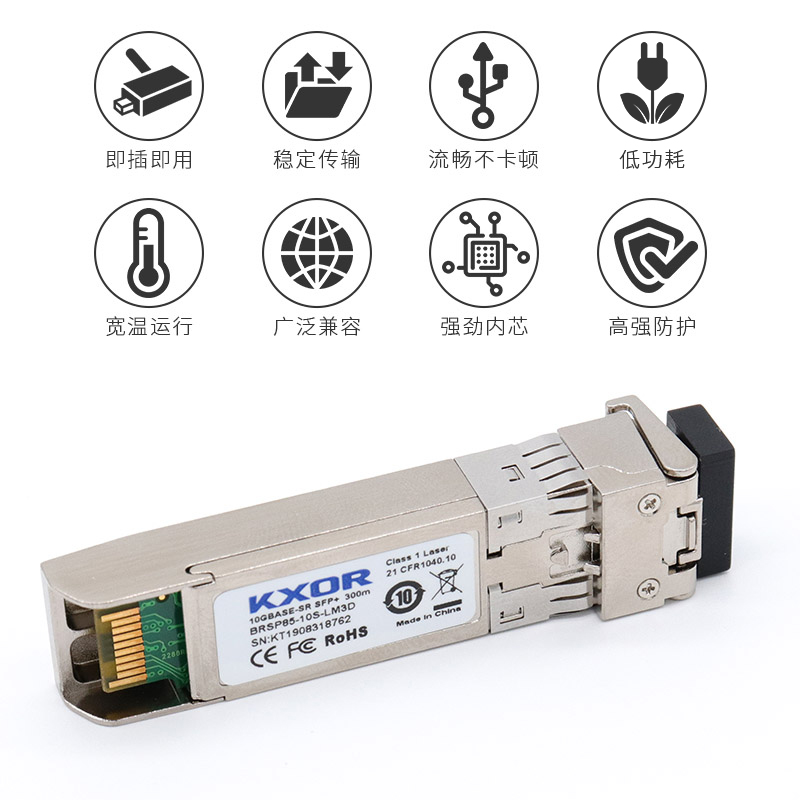 10G光模块OMXD30000光纤模块300米万兆多模双纤SFP-10G-SR KXOR适用于华为思科 - 图1