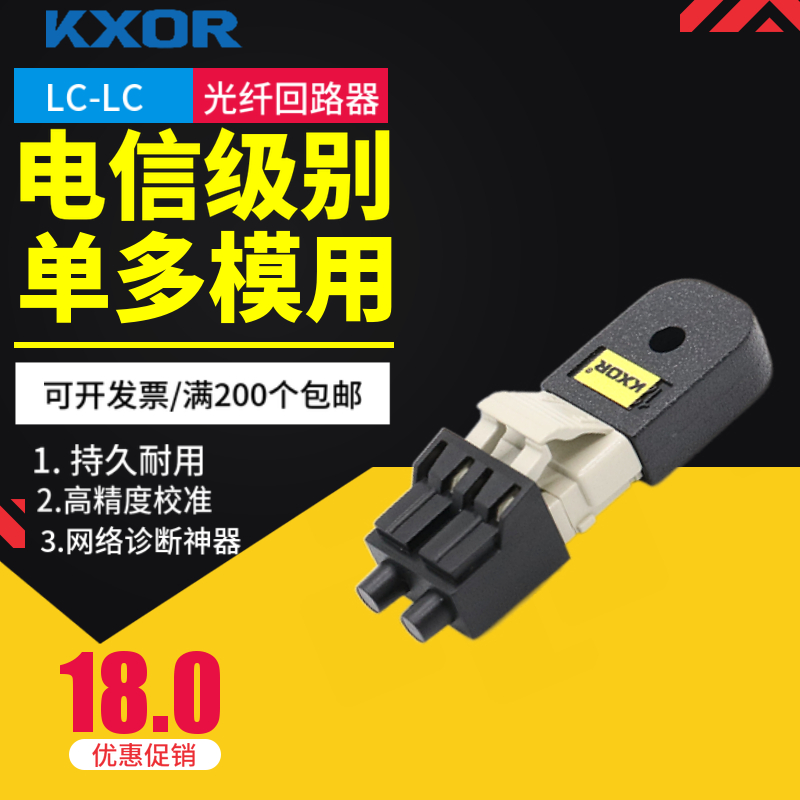 KXOR光模块LC光口迷你回路器Loopback自环器OM1 OM2 OM3 OM4 OM5光纤环路器单模多模网络测试端口诊断12R9314 - 图0