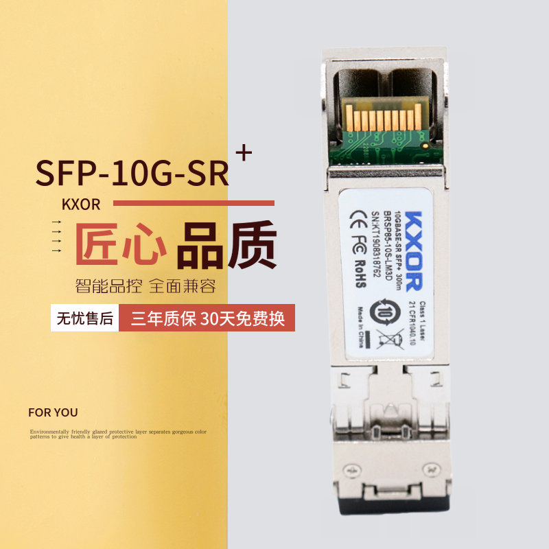 KXOR SFP-XG-SX-MM850-D万兆H3C多模SFP+光纤模块300m JD092B 适用于华三HPE - 图3