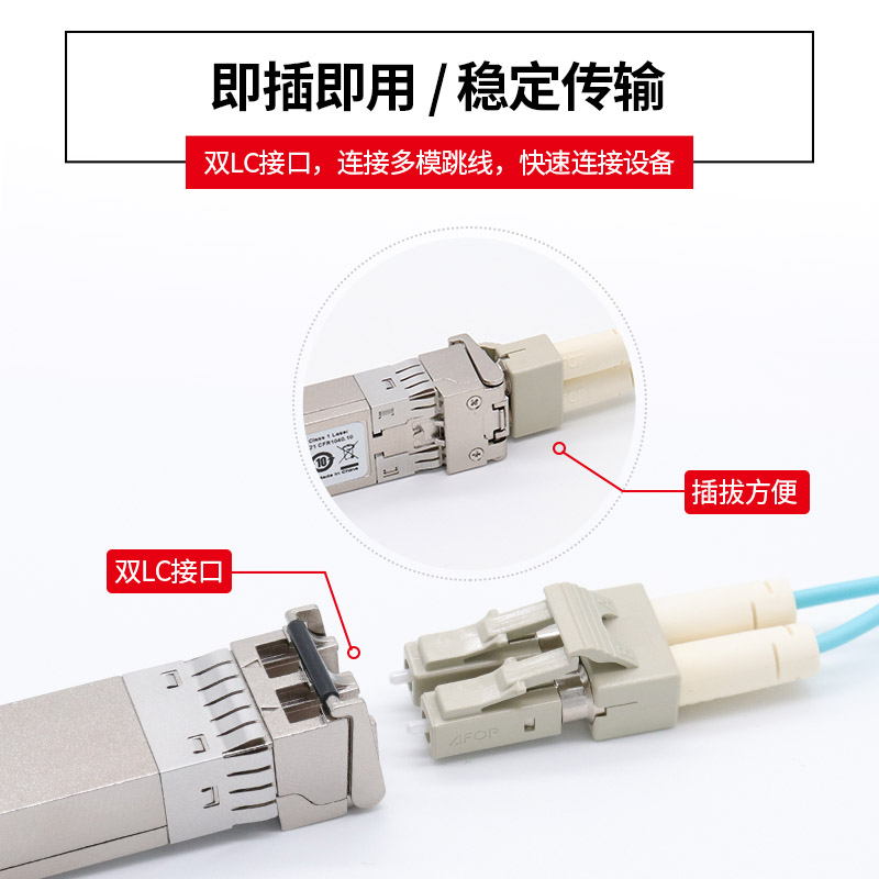 万兆多模光模块SFM10G-SR X6589-R6 F5-UPG-SFP+-R SFP-10G-SR-MM FG-TRAN-SFP+SR 0WTRD1适用于浪潮NETAPP - 图2