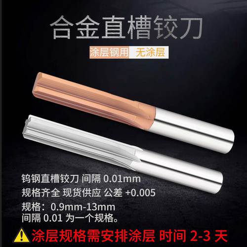 加长100机用直柄合金铰刀钨钢绞刀11 11.5 12 13 14 15 16 18 20 - 图0