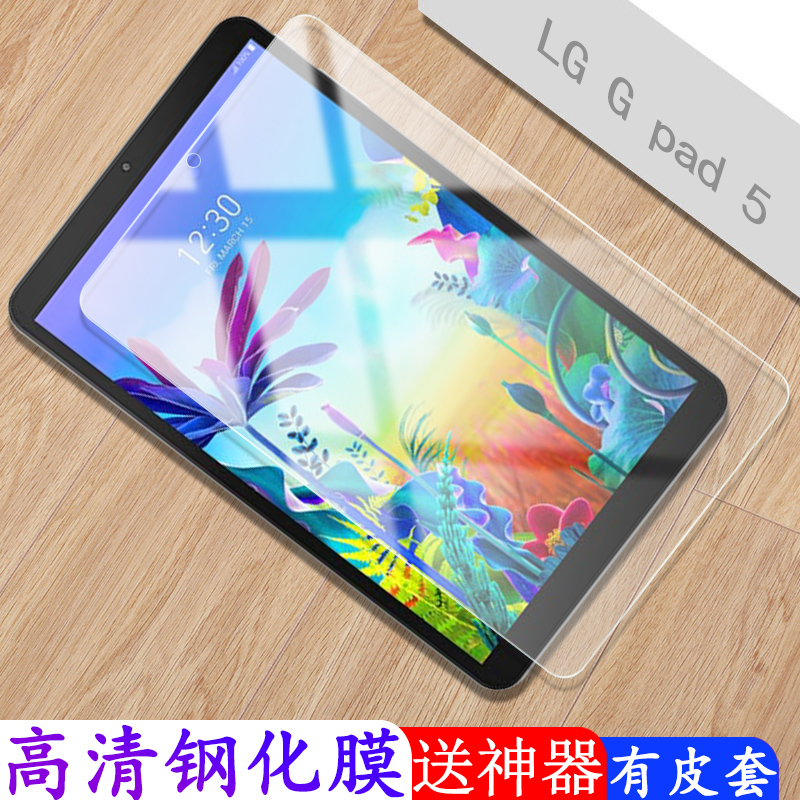 LG G Pad 5平板钢化膜膜10.1寸电脑屏幕保护膜全屏贴LM-T600L高清T600TS翻盖皮套PV-T605防摔爆指纹耐刮护眼-图0