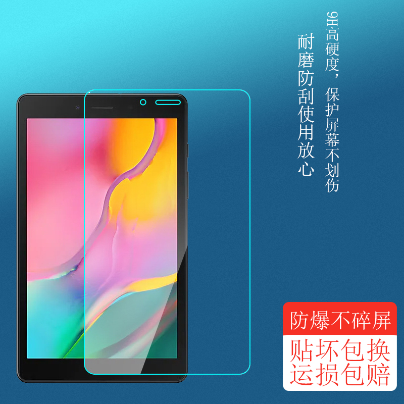 适用于Samsung Tab A 8.0 2019钢化膜T290平板电脑T295C保护贴膜8英寸T297屏幕高清SM-T510/T515防爆玻璃壳套 - 图0