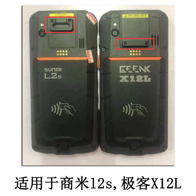 极客X12L把枪保护套商米L2s pro手持数据终端采集器PDA仓储快递工业手机软壳全包防摔磨砂防滑抗指纹送钢化膜-图0