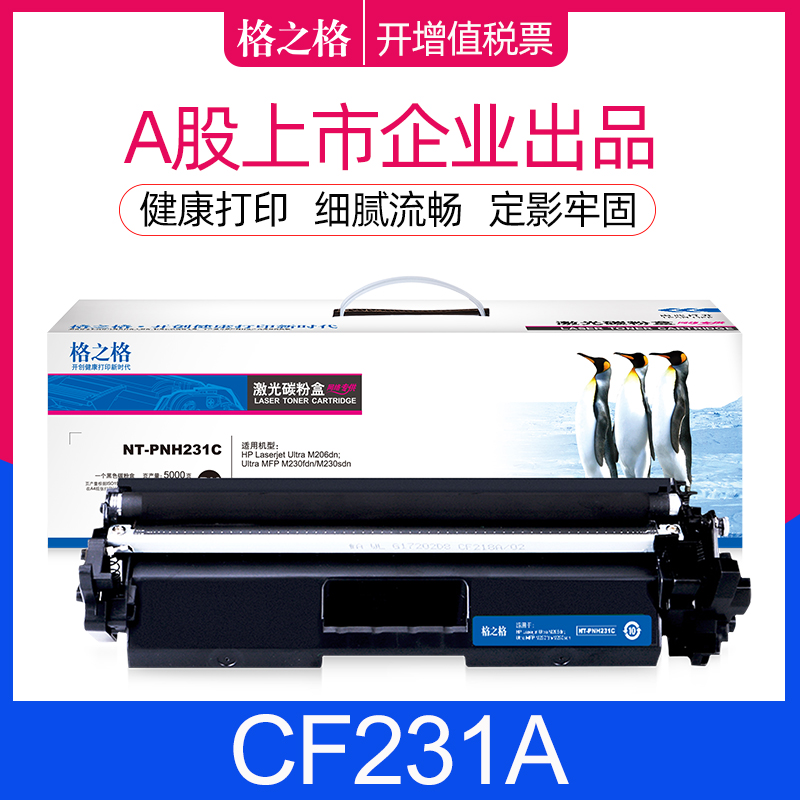 格之格适用惠普CF231A粉盒 HP Laserjet Ultra M206dn硒鼓 Ultra MFP M230fdn墨盒 M230sdn激光打印机碳粉盒 - 图0