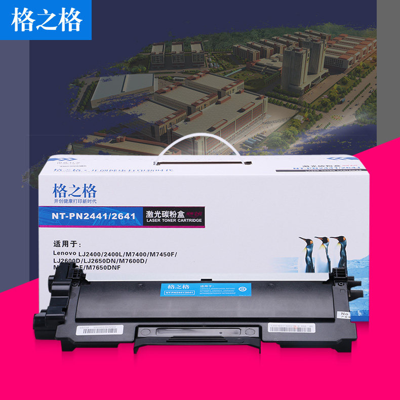 格之格联想lt2441h打印机墨盒硒鼓 格之格德之隆硒鼓/粉盒