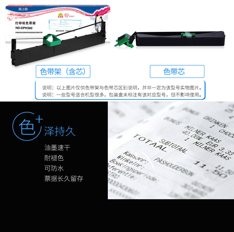 格之格兼容富士通dpk500+框色带架 格之格德之隆色带