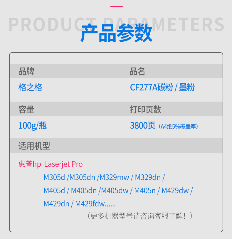 格之格适用惠普cf277a碳粉 305dn/329mw/329dn/405dn/405dw/429dn/429fdw激光打印机墨盒加粉 HP77A硒鼓墨粉 - 图1