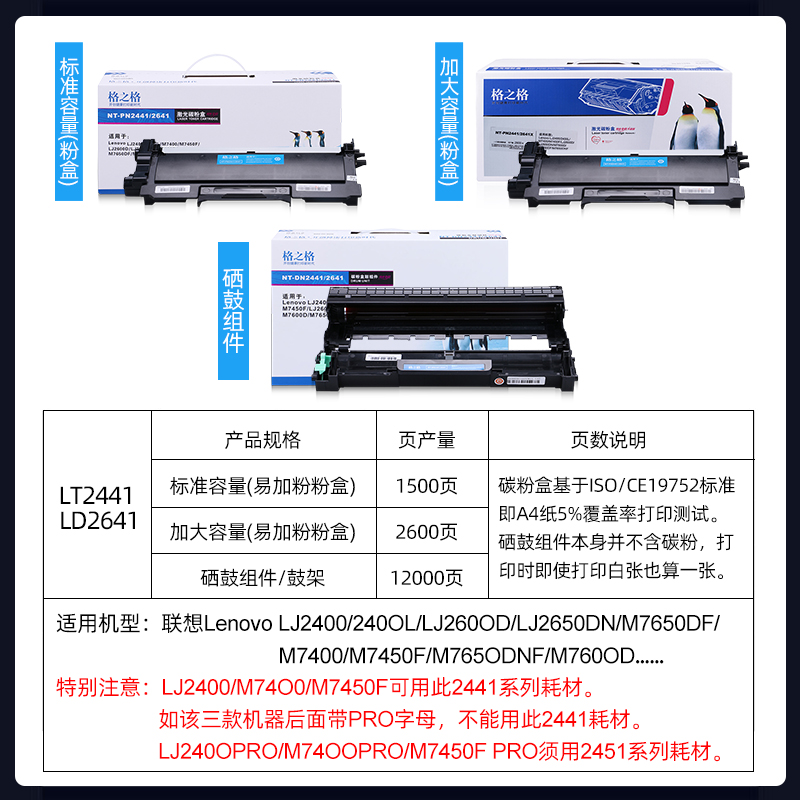 格之格适用联想LT2441H粉盒 LJ2400L 2600D 2650DN打印机墨粉盒 m7400墨盒 M7650DF M7450F碳粉盒 LD2441硒鼓 - 图0