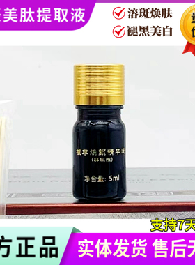 海辰国际 美肽色素提取液强溶解色素一对一指导5瓶一盒