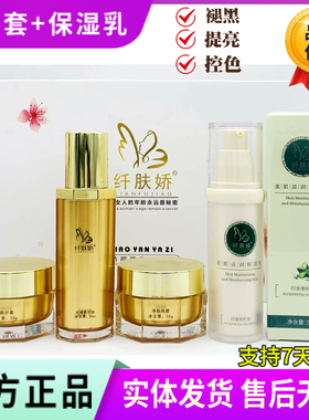 纤肤娇官方旗舰店三件套祛斑美白