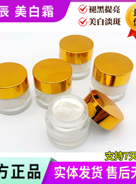 美白霜/退黑霜 色素代谢霜 加强美白褪黑素 美容院正品