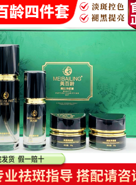 女王蔻祛斑三件套四件套美百龄