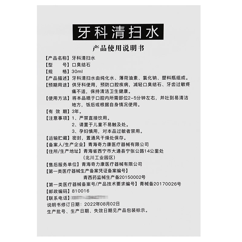 金力康口臭结石牙科清扫水减少口臭结石牙齿过敏疼痛  30ml - 图3