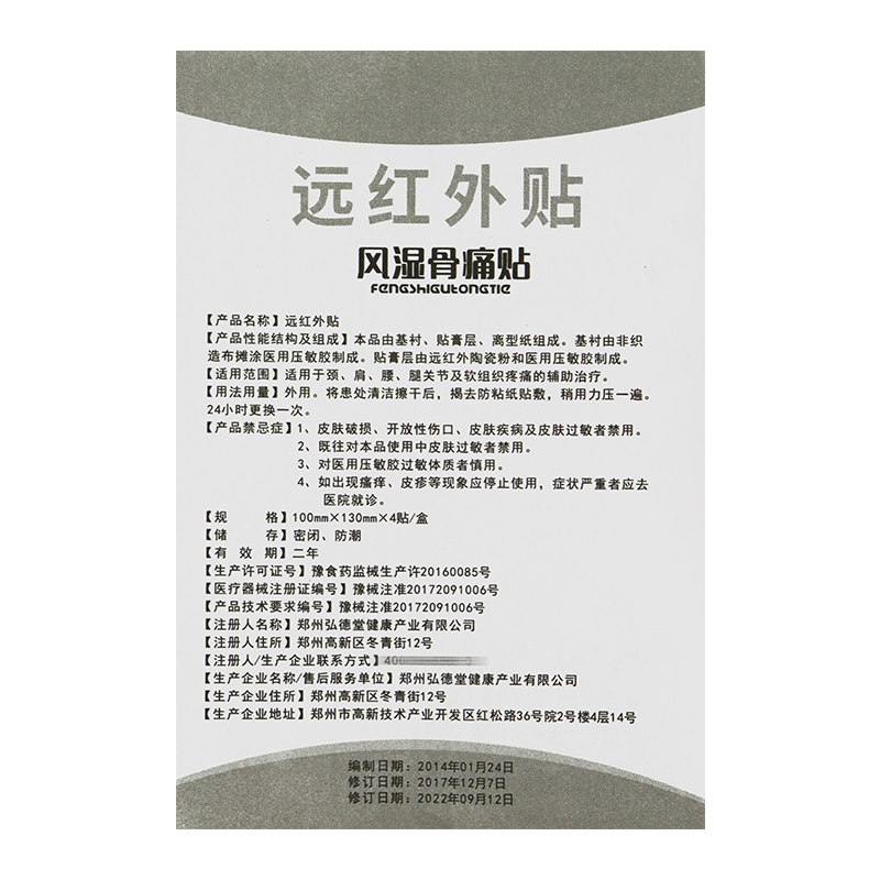 弘德堂远红外贴风湿骨痛贴颈肩腰腿关节软组织疼痛辅助治疗 - 图3