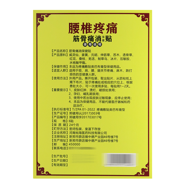 藏内康海腰椎疼痛黑膏贴筋骨痛消保健贴颈肩腰腿透骨草红花羌活-图3