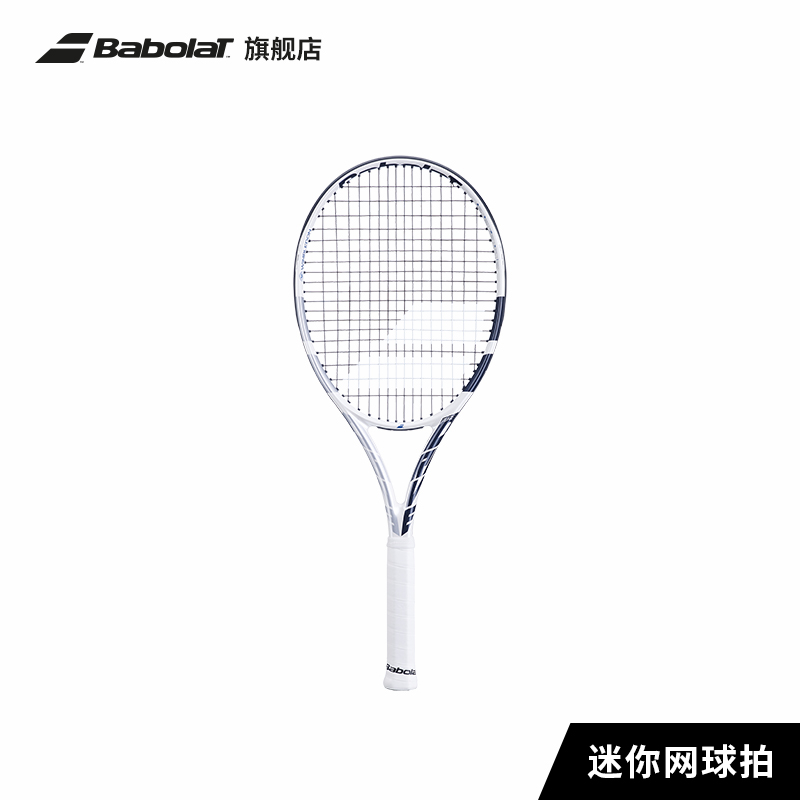 Babolat百保力官方 迷你mini网球拍百宝力配件送礼纪念品伴手礼 - 图3