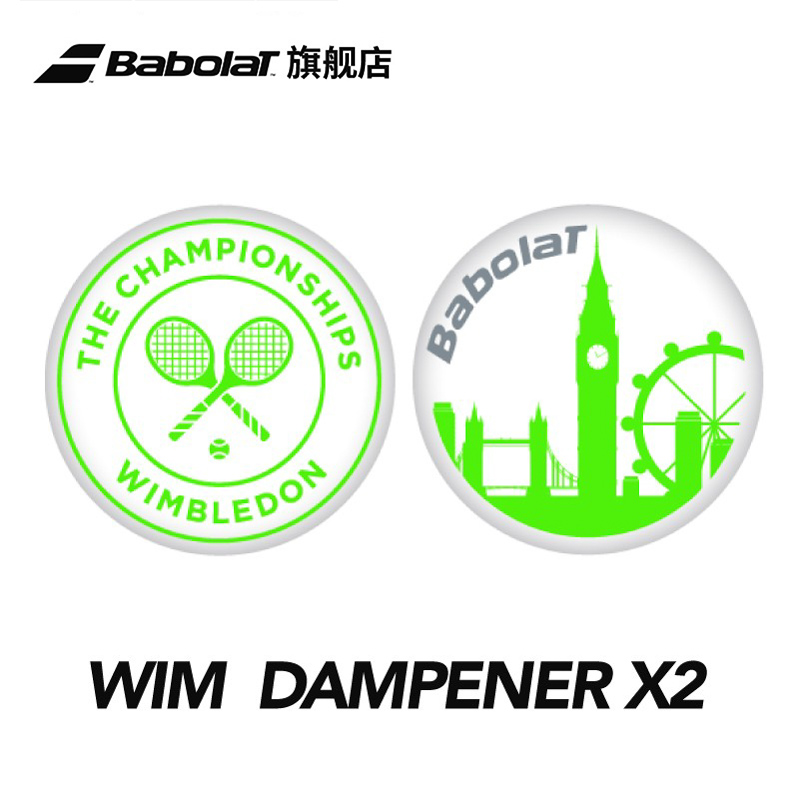 Babolat百保力官方新款WIM DAMPENER X2百宝力网球温网联名避震器 - 图0