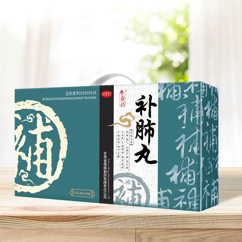 巩固装】补肺丸正品同仁堂9g*丸 养无极感冒咳嗽