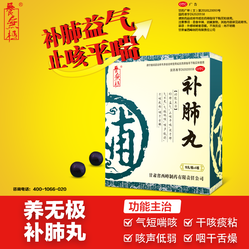 120丸療程裝】養無極補肺丸旗艦店正品補肺益氣支氣管炎非同仁堂_養無極旗艦店_OTC藥品_國際醫藥