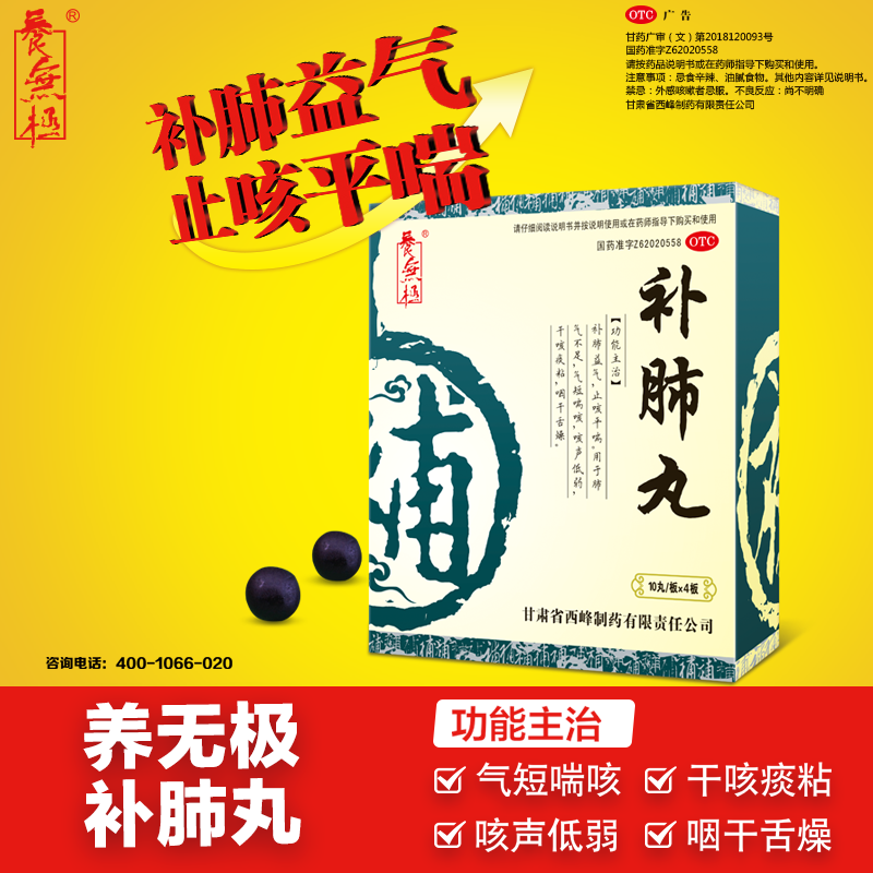 120丸疗程装】养无极补肺丸官方旗舰店正品补肺益气肺气肿支气管