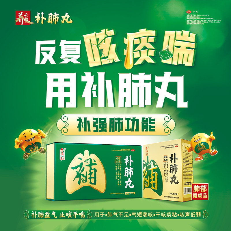 疗程装】补肺丸正品9g*160慢性支气管慢阻肺用药肺气虚补肺旗舰店_虎窝淘