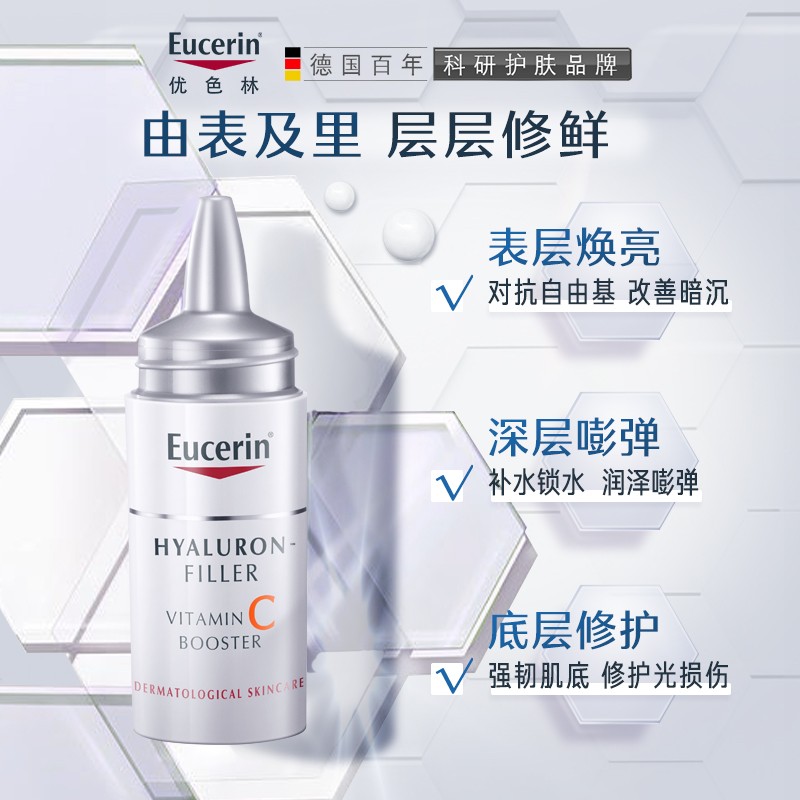 EUCERIN/優色林VC精華液8ml*2補水保濕修護提亮暗沉_優色林旗艦店_美容護膚_美體_精油