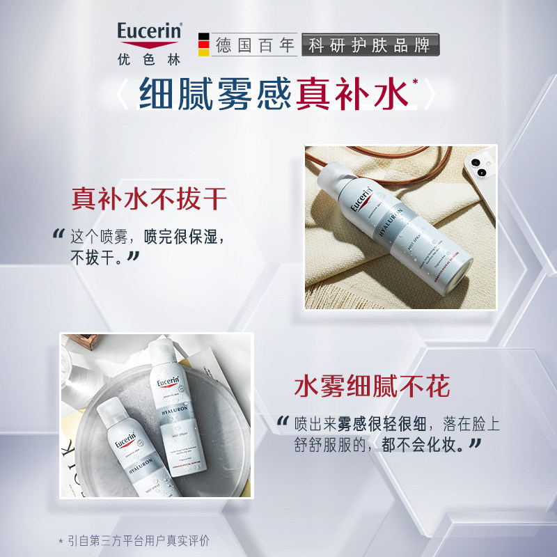 【百亿补贴】优色林保湿喷雾化妆水 优色林化妆水/爽肤水