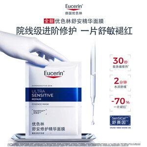 【新品上市】优色林舒安修护精华面膜