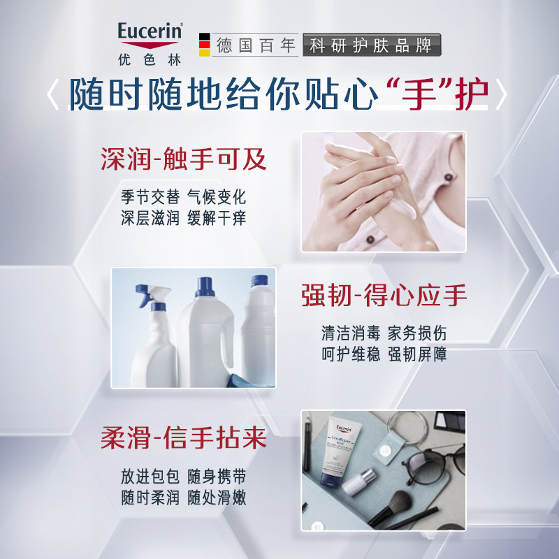 eucerin /优色林抗干燥滋养护手霜 优色林护手霜
