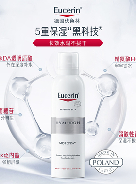 【双11抢先购】优色林充盈展颜玻尿酸保湿喷雾150ml舒缓爽肤水