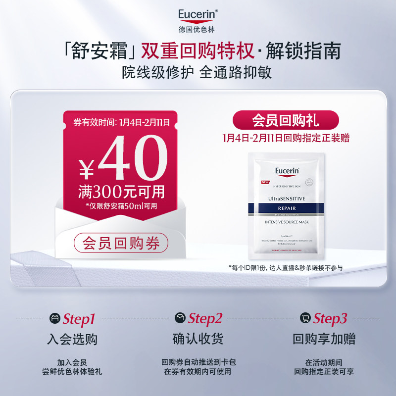 【天猫U先】优色林舒安修护霜10ml体验装,淘宝优惠券,粉丝福利购,淘宝优惠卷