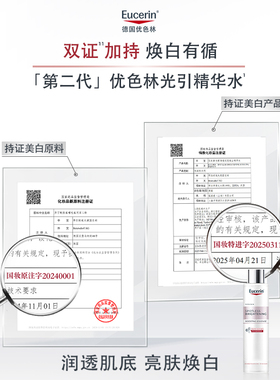 光感净透淡斑美白精华水