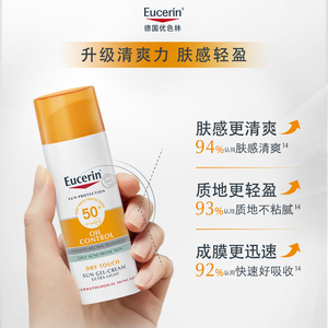优色林控油清爽防晒乳SPF50+隔离紫外线