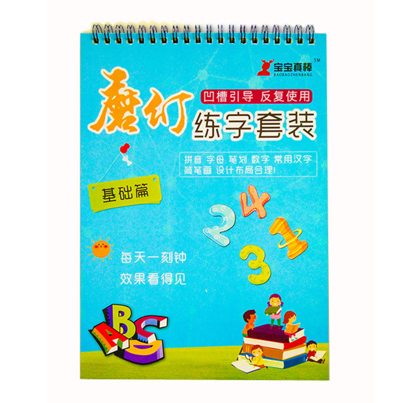 幼儿园宝宝小孩子学写字3岁练字本 丽瞳玩具描红本/涂色本