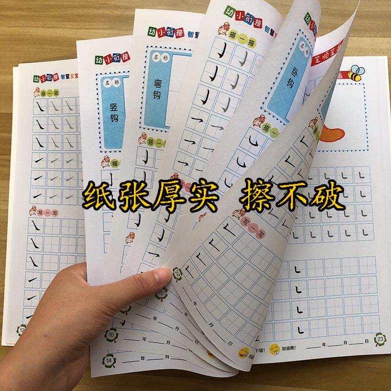 小班中班学前班铅笔偏旁部首描红本 丽瞳玩具描红本/涂色本