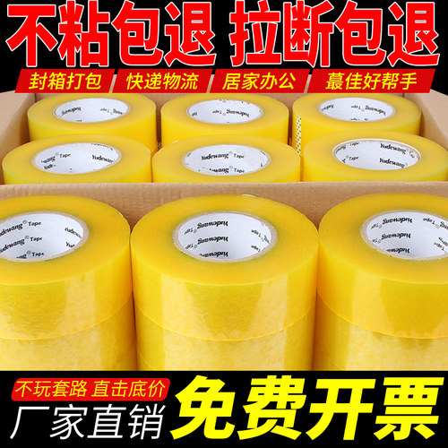 大卷透明胶带加厚胶带整箱批发快递打包封箱胶带封口胶布宽胶带纸 - 图2