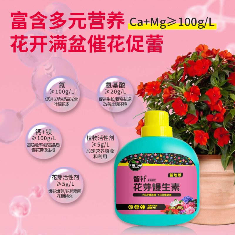 卡纳玛朵花芽爆生素营养液花卉绿植催芽促花水溶肥园艺通用养花肥,淘宝优惠券,粉丝福利购,淘宝优惠卷