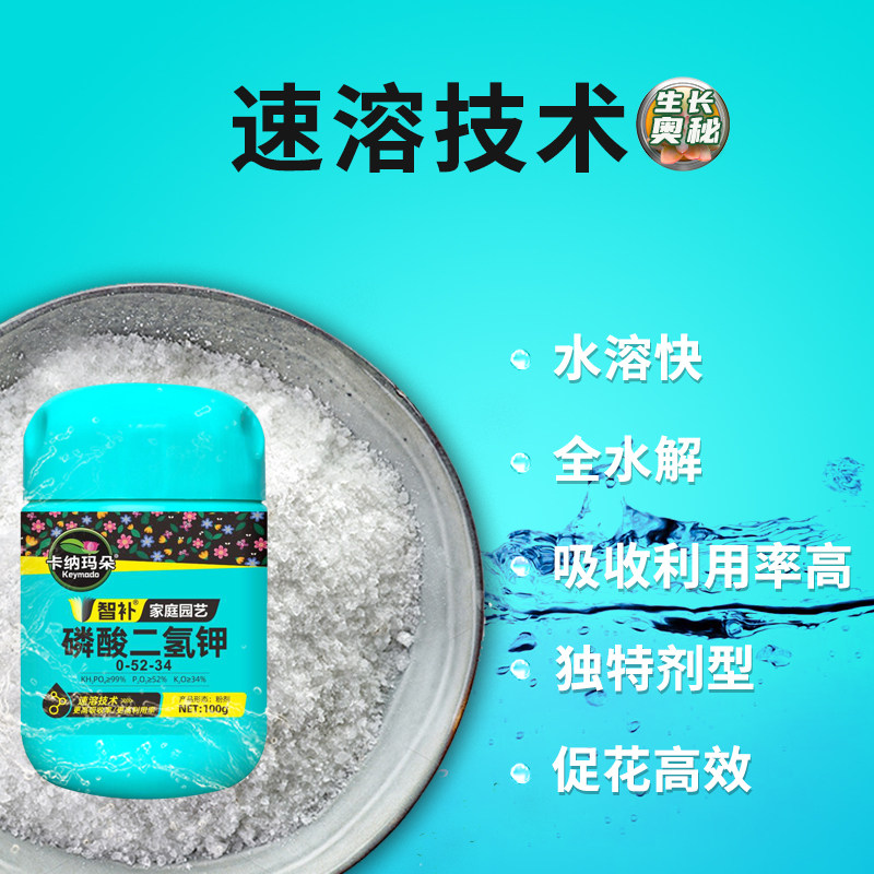 磷酸二氢钾肥料花卉专用促开花水溶肥花肥家用盆栽植物通用叶面肥,淘宝优惠券,粉丝福利购,淘宝优惠卷