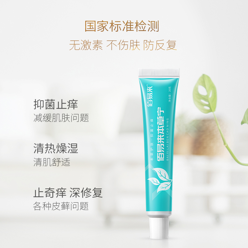 皮肤瘙痒止痒肛门阴囊外阴药膏 本义医疗器械皮肤消毒护理（消）