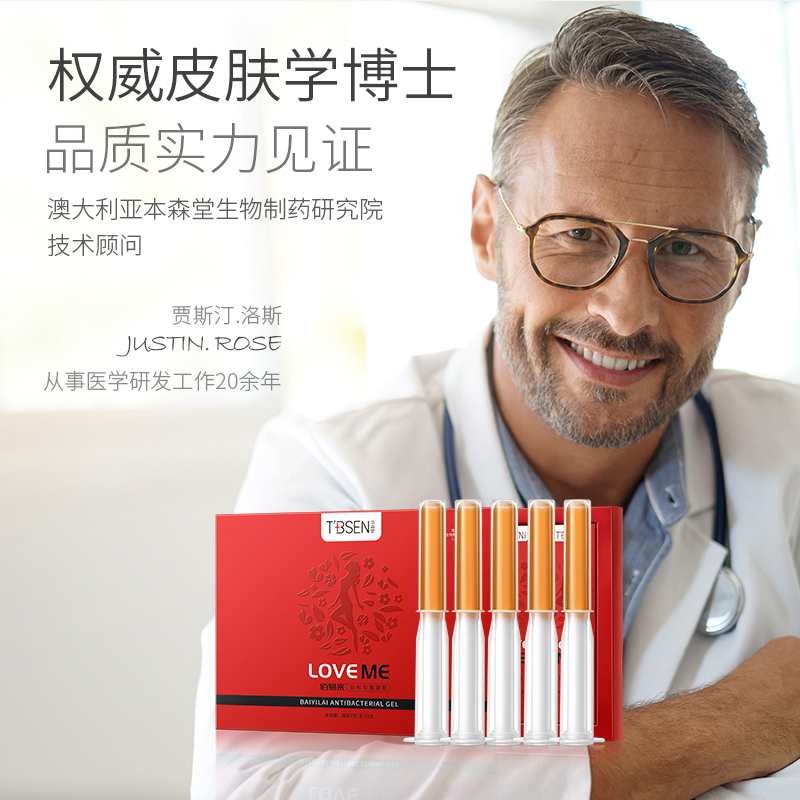 凝胶私处护理紧致宫颈抑菌烂糜用药 本义医疗器械私处护理