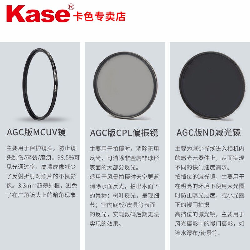 卡色（Kase）圆形滤镜套装AGC款uv镜CPL偏振镜+ND减光镜+GND0.9渐-图0