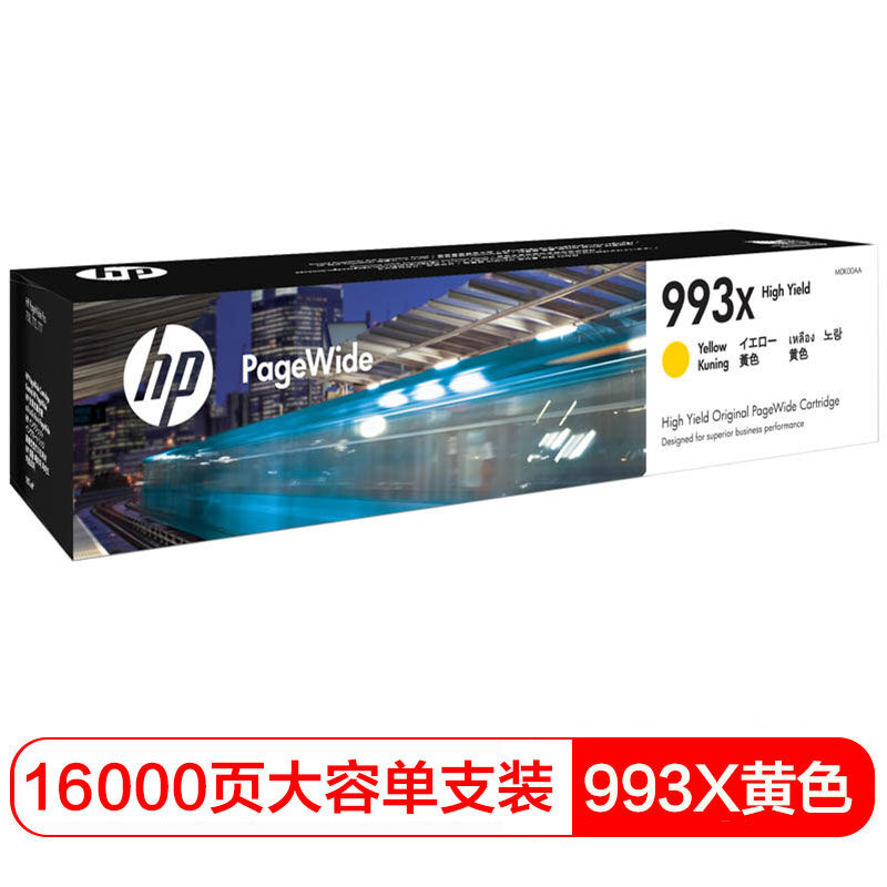 惠普（HP）993墨盒适用750dn750dw772dn772dw774DN777hc993x黄色 - 图1