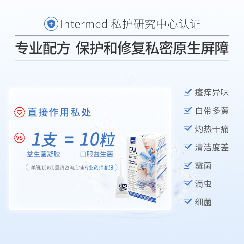 eva益生菌凝胶女性妇科2盒护理液 EVA海外私处保养