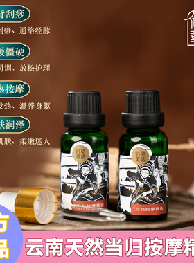 云南麦子当归精油当归按摩油spa
