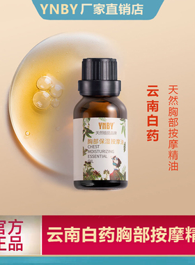 胸部按摩精油云南天然植物精油