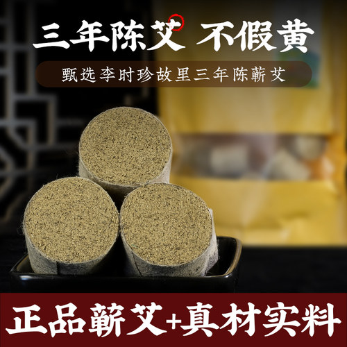 锦尚艾70粒三年陈年艾柱正品官方旗舰店艾灸柱纯艾草柱蕲艾条家用 - 图0
