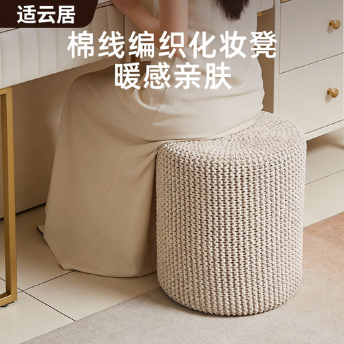 轻奢梳妆凳蒲团卧室针织化妆凳手工编织禅意茶室坐墩实木民宿可拆 - 图0